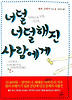 너덜너덜해진 사람에게