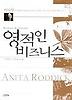 영적인 비즈니스