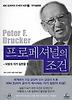 프로페셔널의 조건