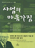 사업의 마음가짐