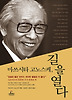 마쓰시타 고노스케 길을 열다