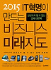 비즈니스 미래지도