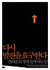 다시 발전을 요구한다: 장하준의 경제정책 매뉴얼