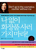 나없이 화장품 사러 가지 마라
