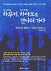 하루키 하야오를 만나러 가다