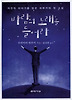 바람의 노래를 들어라