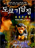 도쿄 기담집