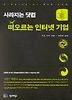 사라지는 닷컴 떠오르는 인터넷 기업