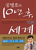 10년 후 세계