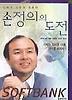 손정의의 도전