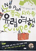 노플랜 사차원 유럽 여행