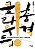 클라우드의 충격