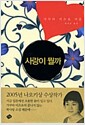 사랑이 뭘까