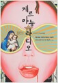 게르마늄 라디오 - 제119회 아쿠타가와상 수상작