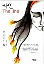 라인