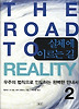 실체에 이르는 길. 2