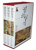 열하일기 세트(전3권)