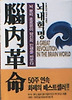 뇌내혁명