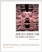 세계 선사 문화의 이해 - 인류 탄생에서 문명 발생까지