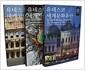 유네스코 세계유산 시리즈 세트 - 전3권 - 개정판