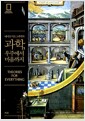내셔널 지오그래픽의 과학, 우주에서 마음까지