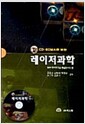 CD-ROM으로 보는 레이저과학