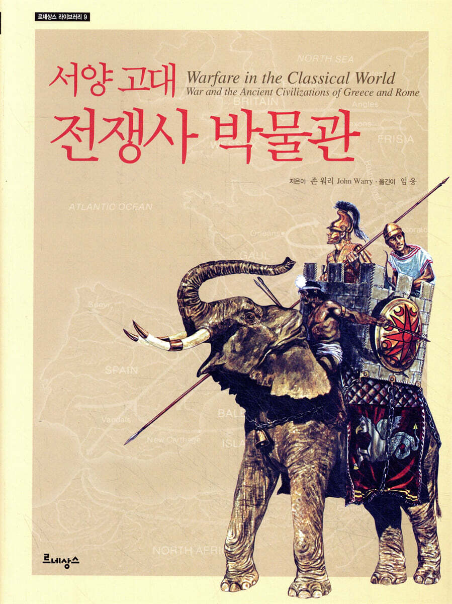 서양 고대 전쟁사 박물관