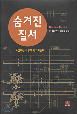 숨겨진 질서