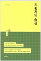 기획자의 습관